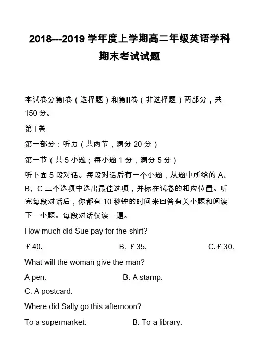 2018---2019学年度上学期高二年级英语学科期末考试试题
