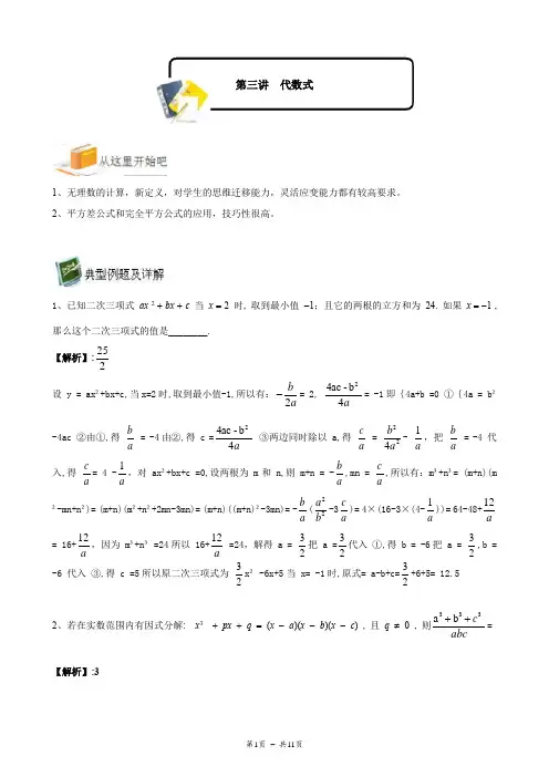 华杯赛讲义初二组第三讲代数式