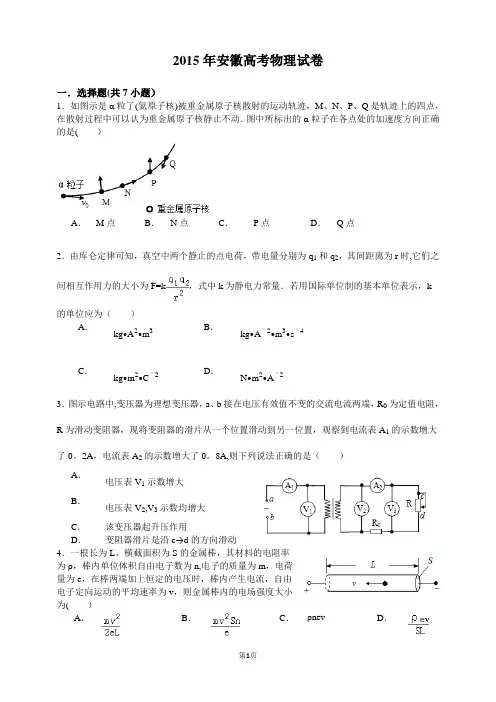 2015年安徽高考物理试卷(含详细解析)