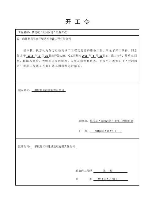 开工报告及开工令格式