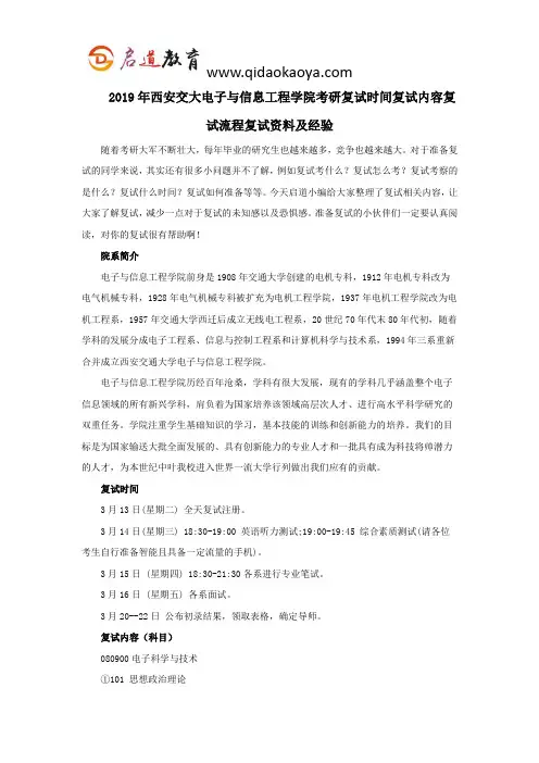 2019年西安交大电子与信息工程学院考研复试时间复试内容复试流程复试资料及经验