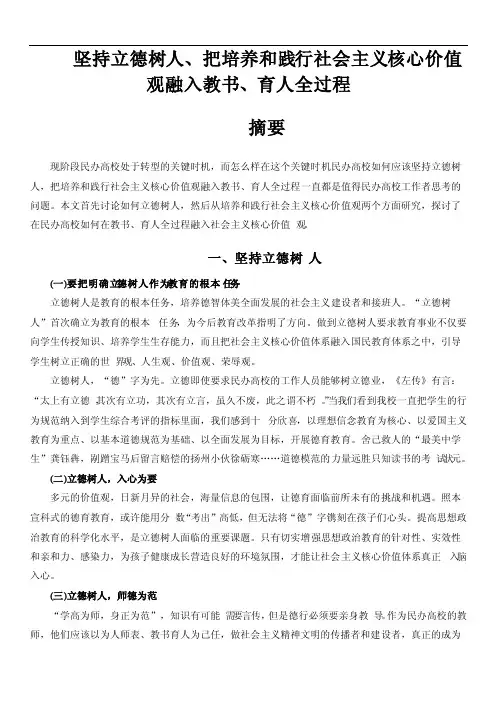 坚持立德树人把培养和践行社会主义核心价值观融入教书、育人全过程