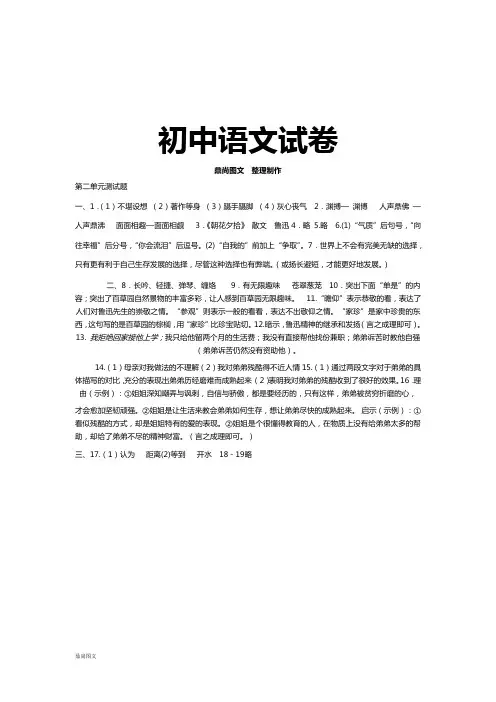 苏教版七下语文   第二单元测试答案