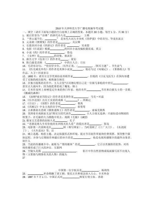 天津师范大学广播电视编导戏剧影视文学考试题