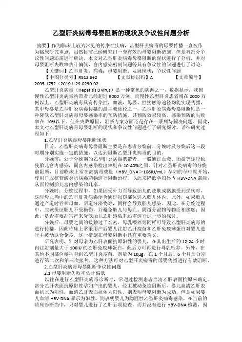 乙型肝炎病毒母婴阻断的现状及争议性问题分析