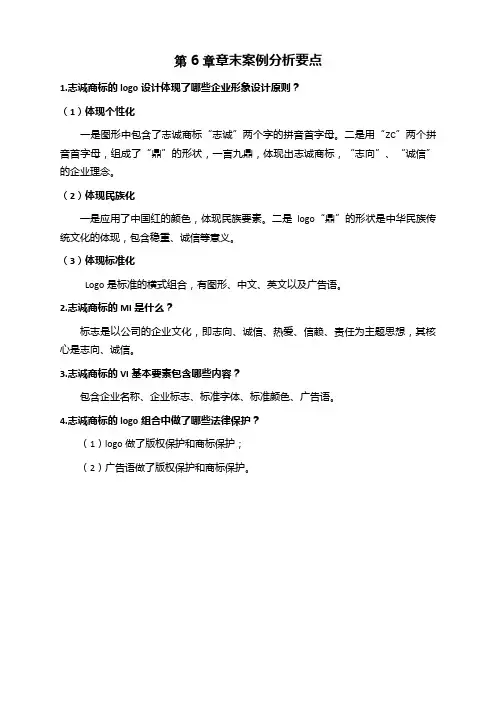 营销策划  案例分析第6章企业形象策划——章末案例分析