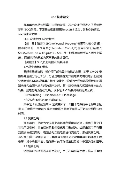soc技术论文