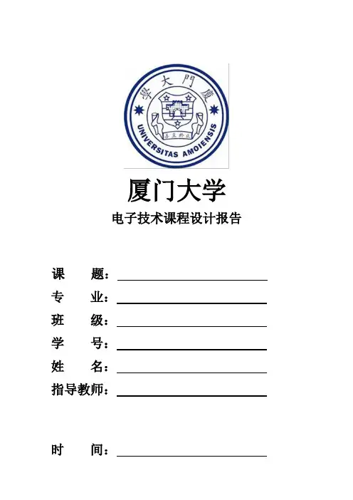 课程设计报告模板
