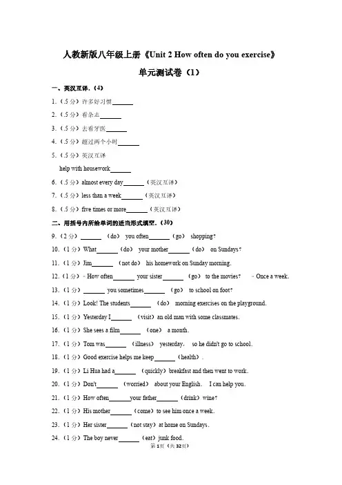 八年级英语上册《Unit 2 how often do you exercise》单元测试卷和答案