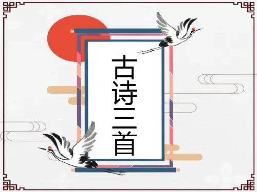 六年级上语文课件- 第六单元17.古诗三首(浪淘沙、江南春、书湖阴先生壁)人教部编版(共66张PPT)