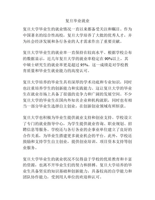 复旦毕业就业