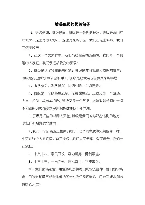 赞美班级的优美句子