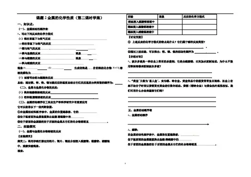 8.2《金属的化学性质》学案2