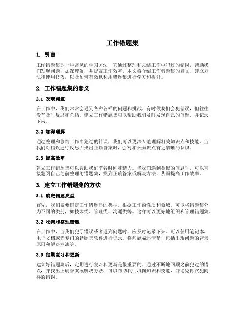 工作错题集