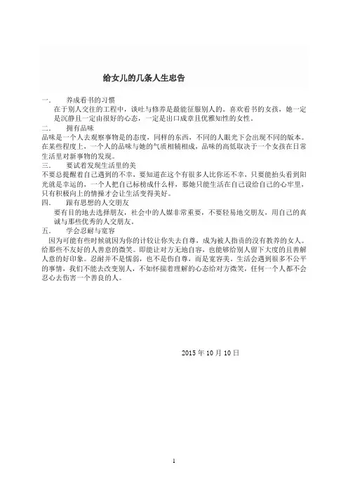 给女儿的话