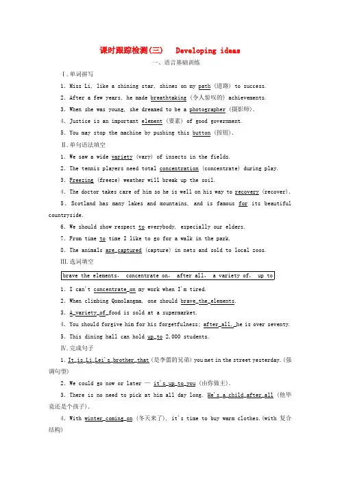 2019_2020学年新教材高中英语Unit5Intothewild(三)Developingideas课时跟踪检测(含解析)外研版