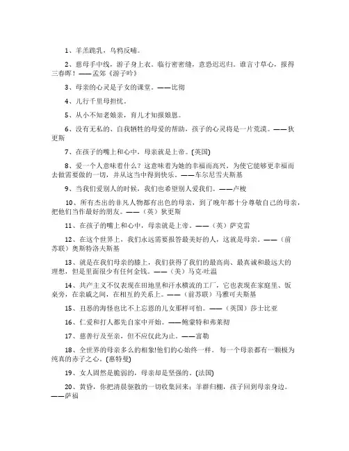 感恩父母的名人名言有哪些