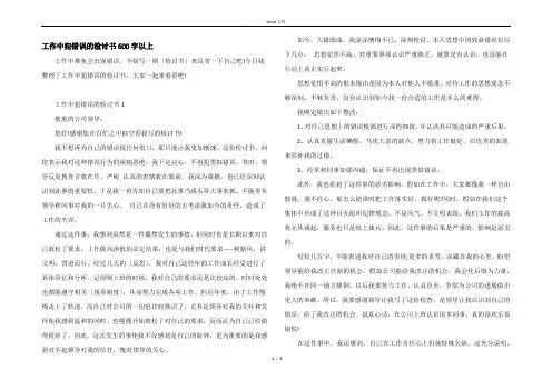 工作中犯错误的检讨书600字以上
