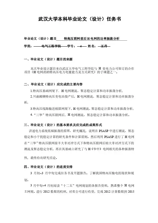 武汉大学毕业论文任务书及开题报告
