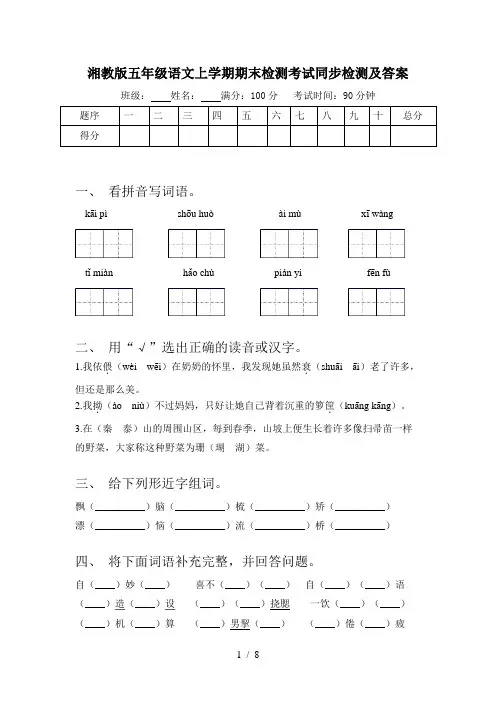 湘教版五年级语文上学期期末检测考试同步检测及答案