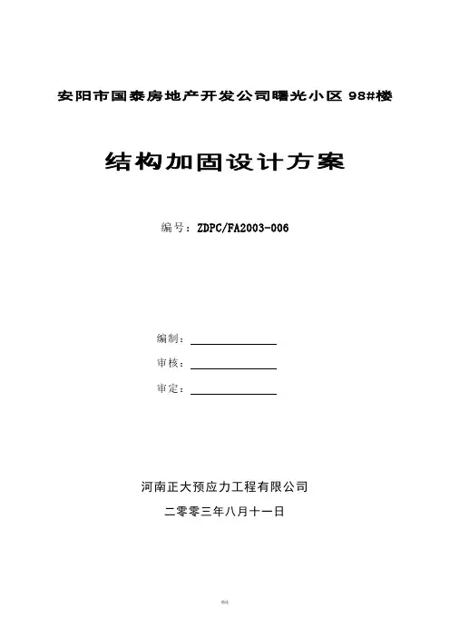 加固方案设计说明