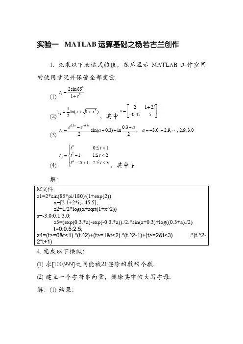 MATLAB)课后实验答案[1]