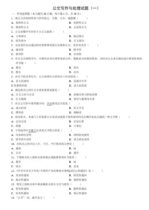 公文写作与处理试题