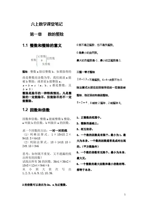 沪教版六年级第一学期数学课堂笔记知识点整理
