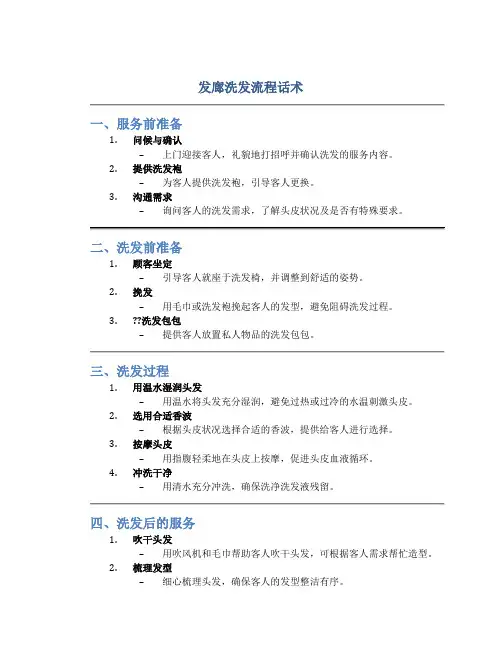 发廊洗发流程话术