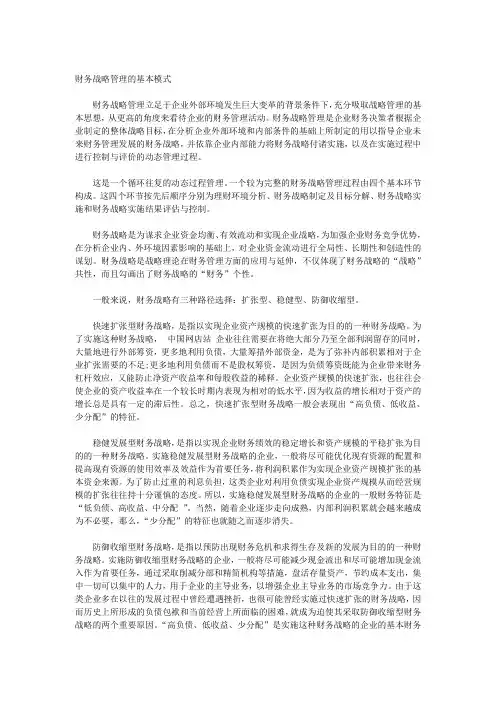 财务战略管理的基本模式