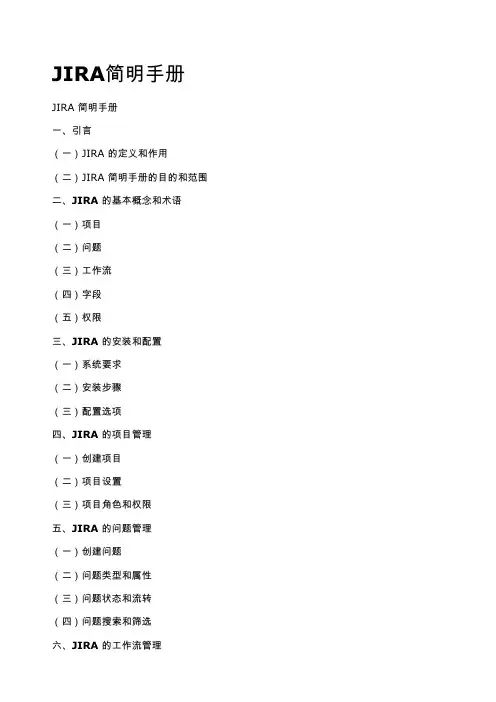JIRA简明手册
