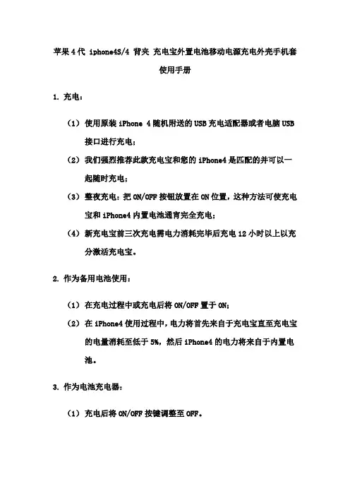苹果4代 iphone4S充电宝使用说明