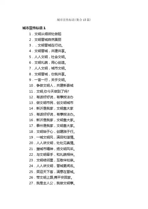 城市宣传标语（集合15篇）