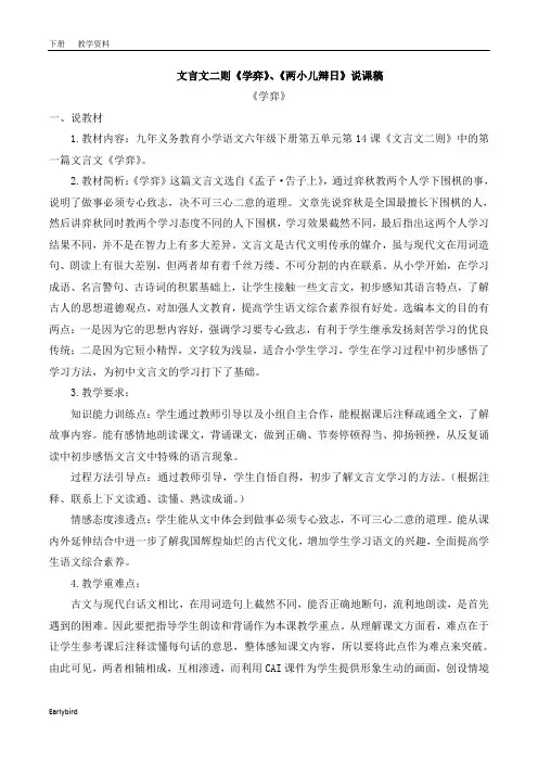 2020部编版六年级语文下册课件-第五单元-14 文言文二则说课稿(001)