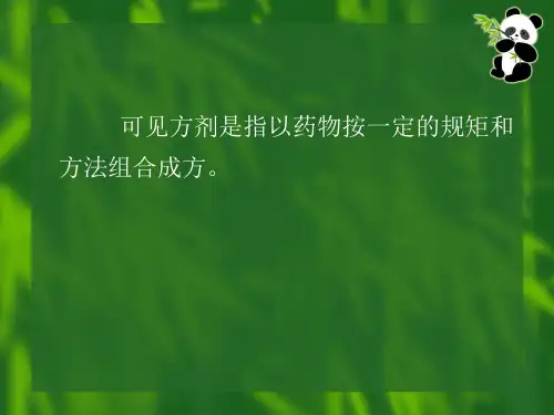 方剂总论课件学习PPT文档
