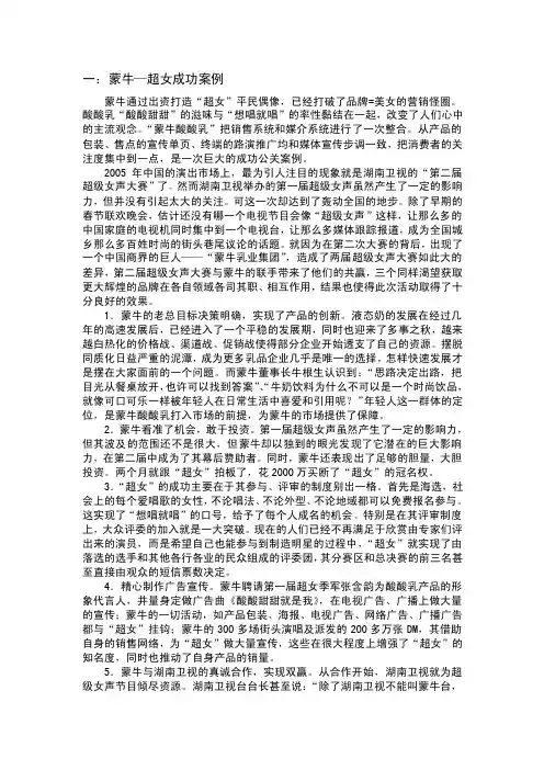 蒙牛—超女成功公关案例