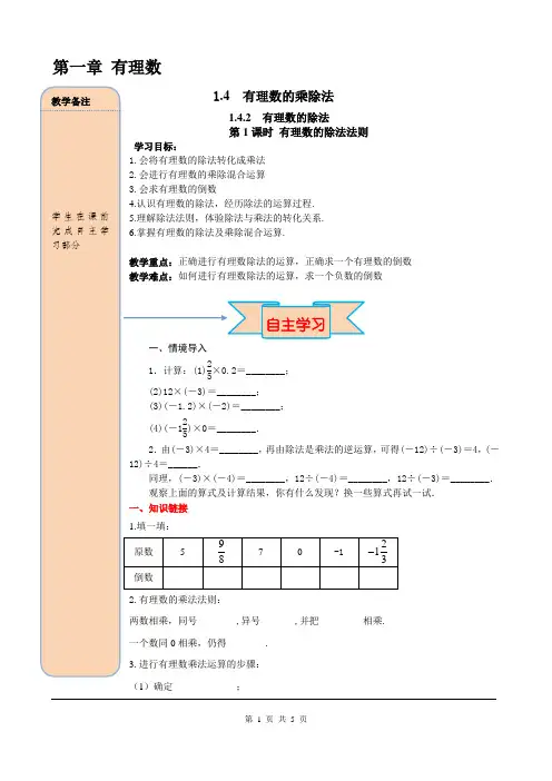 人教版七年级数学上册- 有理数的除法法则精品导学案