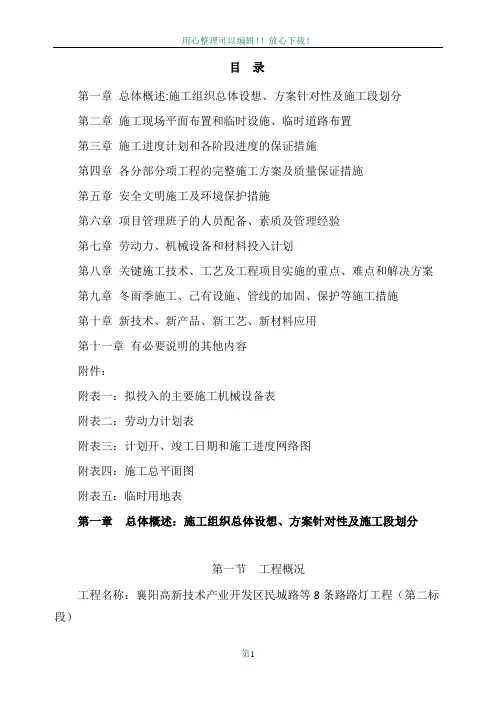 路灯工程施工组织设计[1]