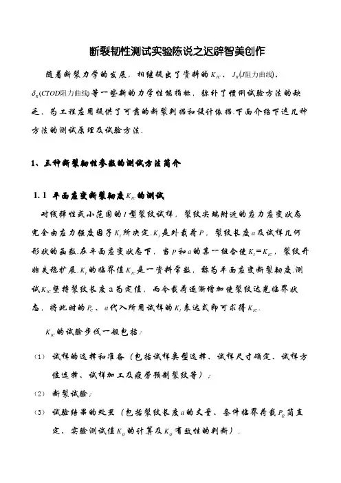 断裂韧性实验报告