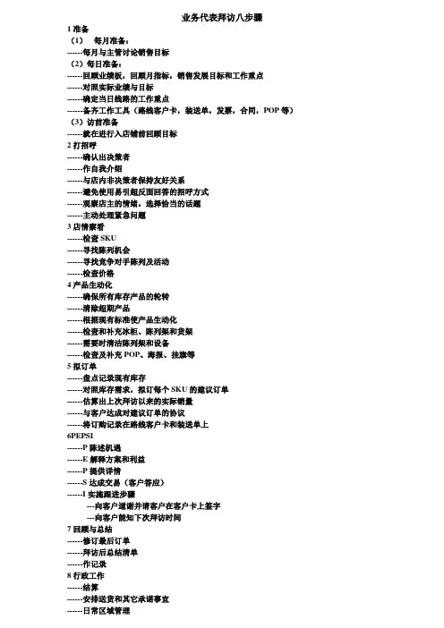 百事拜访八步骤