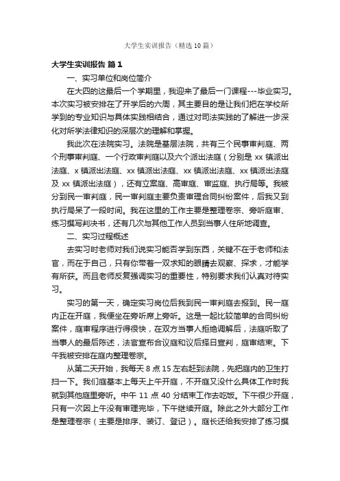 大学生实训报告（精选10篇）