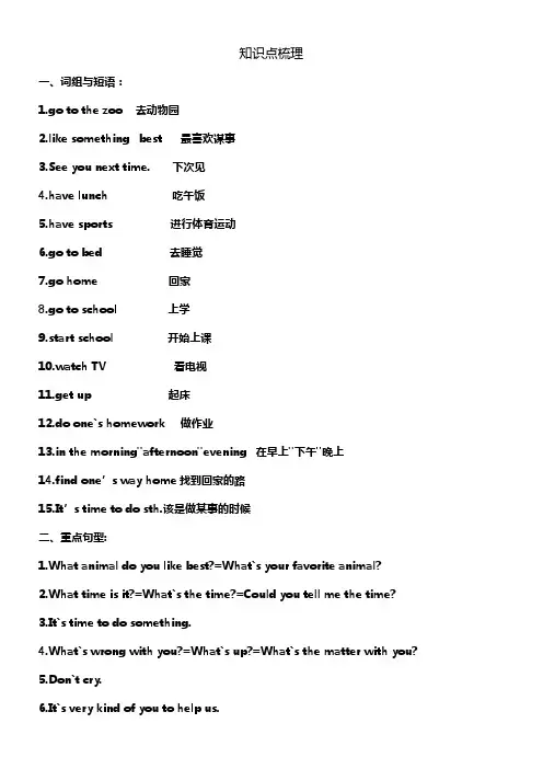 仁爱英语七年级上册Unit4-topic3知识点讲解及随堂练习