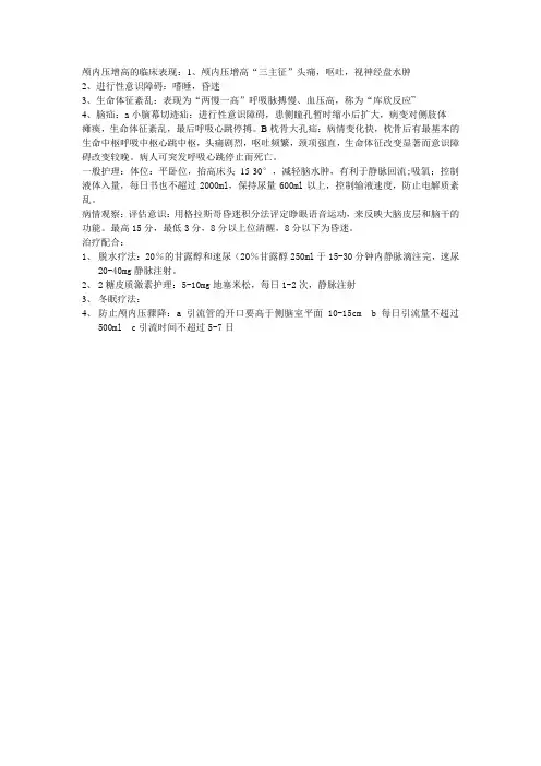 颅内压增高的临床表现