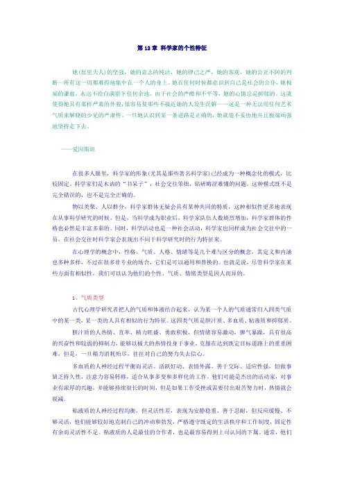 第12章 科学家的个性特征