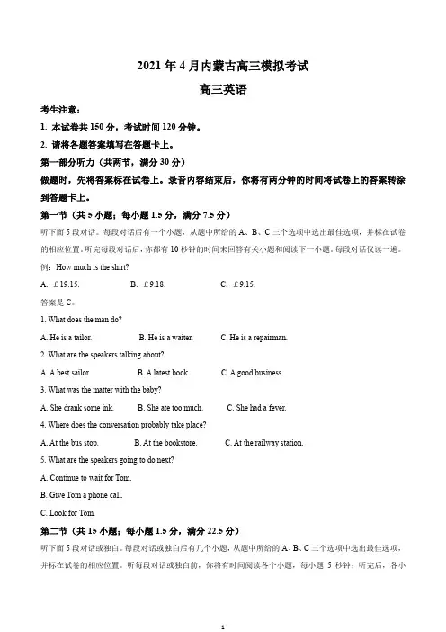 内蒙古2021届高三下学期4月模拟考试英语试题含答案Word版