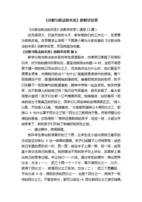 《分数与除法的关系》的教学反思（通用13篇）