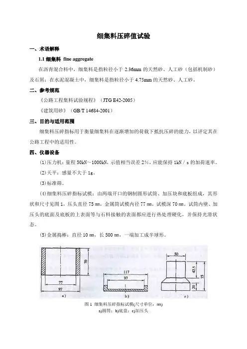 细集料压碎值检测细则