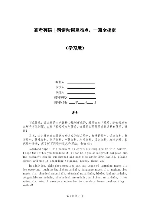 高考英语非谓语动词重难点,一篇全搞定