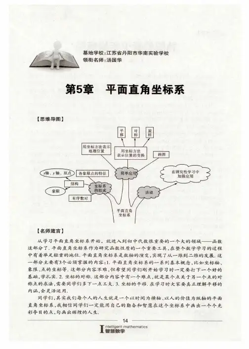 第5章 平面直角坐标系--平面直角坐标系概念解读