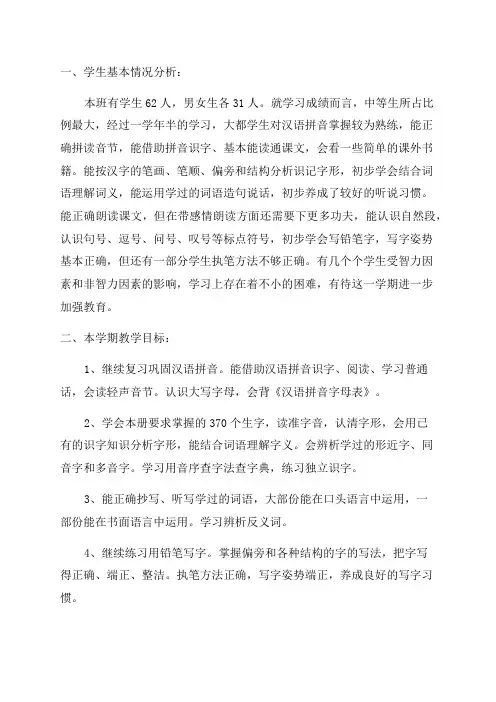 八年级下语文教学计划6篇